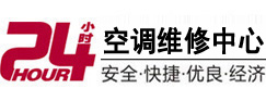 中站24小时空调维修服务中心